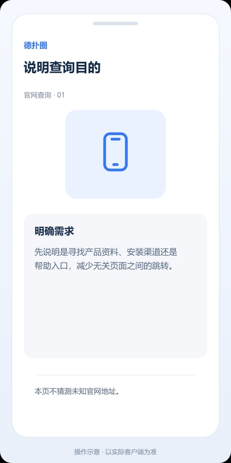 德扑圈 说明查询目的操作示意